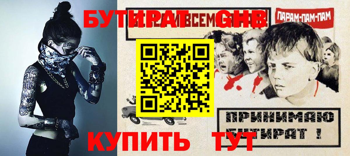 БУТИРАТ 99%  Вход с VPN  Нурлат 