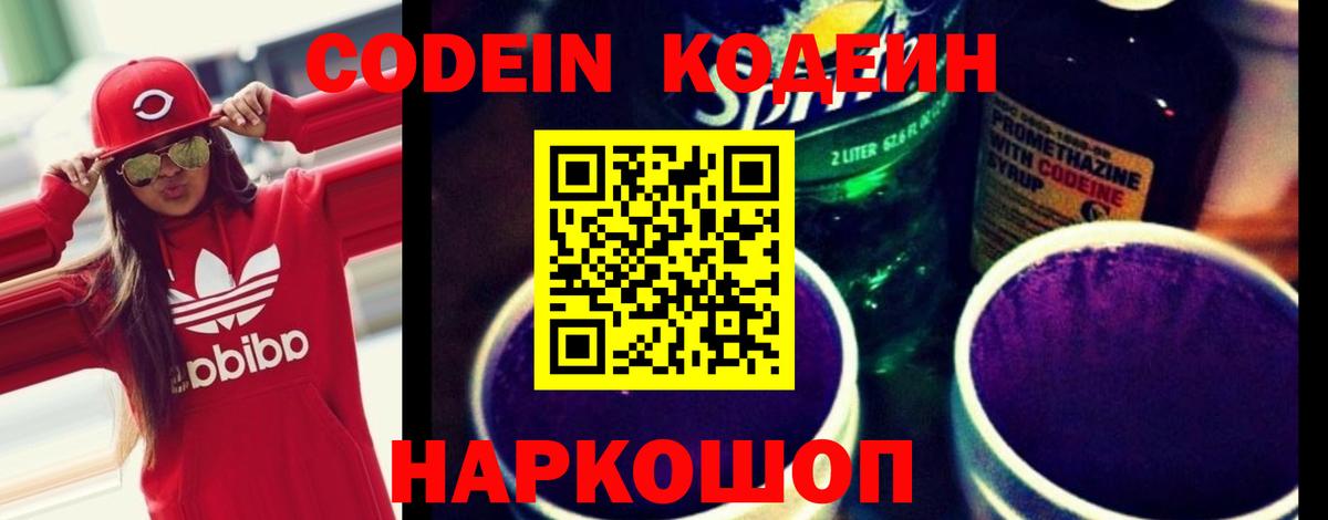 Нурлат  Кодеиновый сироп Lean напиток Lean (лин)  Вход с VPN  Codein напиток Lean (лин) 