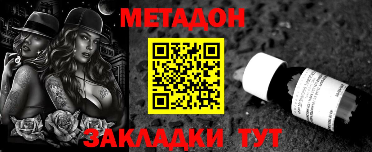 Метадон methadone  Вход с VPN  Нурлат  Метадон methadone 